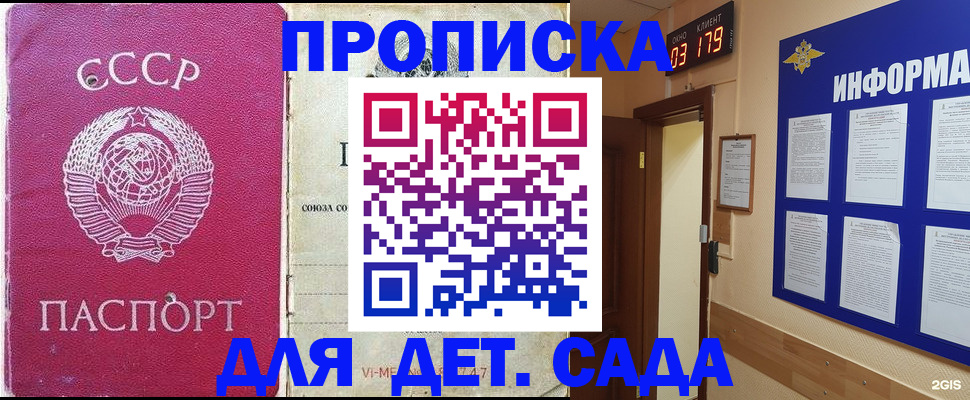 прописка ребенка в Верещагино